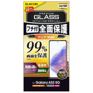 Galaxy A53 5G ( SC-53C / SCG15 ) ガラスフィルム 液晶カバー率99% 硬度10H 角割れ防止 フレーム付 フルカバー 高透明 指紋防止 エアーレス ブラック PM-G224FLKGFRBK