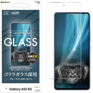 Galaxy A53 5G ガラスフィルム ゴリラガラス ブルーライトカット 高光沢 GGE3375GA53