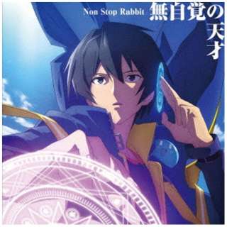 NON STOP RABBIT/ 無自覚の天才 通常盤 【CD】