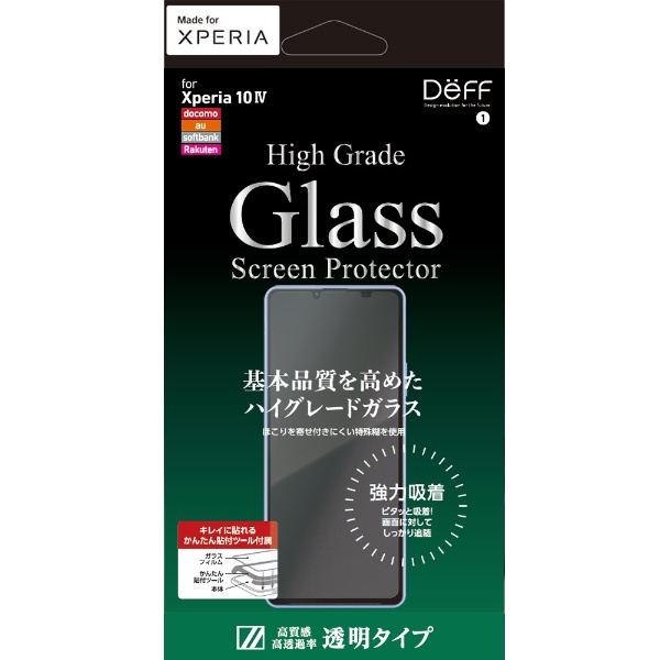 XPERIA 10 IV用ガラスフィルム 透明クリア 「High Grade Glass Screen