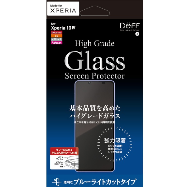 XPERIA 10 IVѥ饹ե ֥롼饤ȥå High Grade Glass Screen Protector for Xperia 10 IV DG-XP10M4B3F