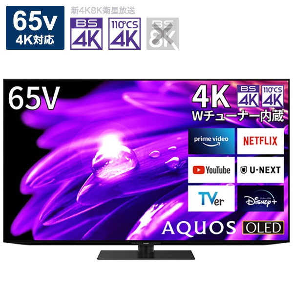 有機ELテレビ AQUOS（アクオス） 4T-C65ES1 [65V型 /Bluetooth対応 /4K対応 /BS・CS 4Kチューナー内蔵 /YouTube対応]