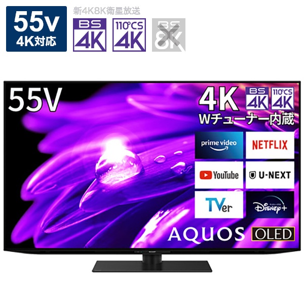 有機ELテレビ AQUOS（アクオス） 4T-C55ES1 [55V型 /Bluetooth対応 /4K対応 /BS・CS 4Kチューナー内蔵 /YouTube対応]