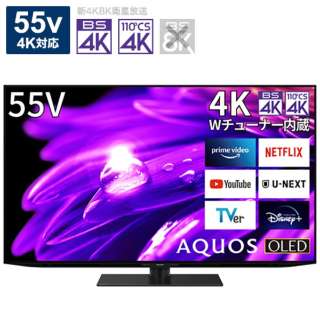 有機ELテレビ AQUOS(アクオス) 4T-C55ES1 [55V型 /4K対応 /BS・CS 4Kチューナー内蔵 /YouTube対応]