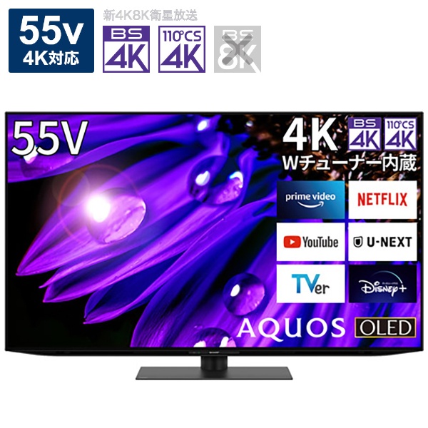 有機ELテレビ AQUOS（アクオス） 4T-C55EQ1 [55V型 /Bluetooth対応 /4K対応 /BS・CS 4Kチューナー内蔵  /YouTube対応]