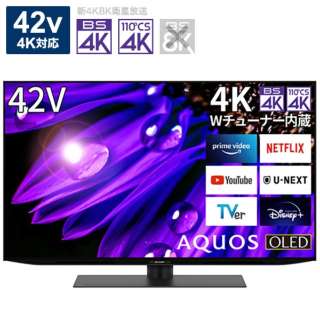 有機ELテレビ AQUOS(アクオス) 4T-C42EQ2 [42V型 /4K対応 /BS・CS 4Kチューナー内蔵 /YouTube対応 /Bluetooth対応]