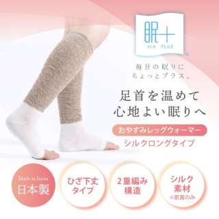 晚安，供睡眠+(mimpurasu)使用的护腿丝绸长类型浅驼色MINP210-96
