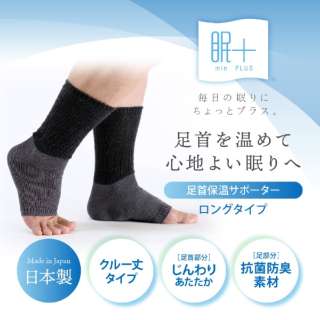晚安，供睡眠+(mimpurasu)使用的护腿脚踝保湿防护带长类型人炭灰色MINP110-02