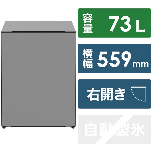 冷蔵庫 Chiiil（チール） グラファイト R-MR7S-H [幅55.9cm /73L /1ドア /右開きタイプ /2022年]