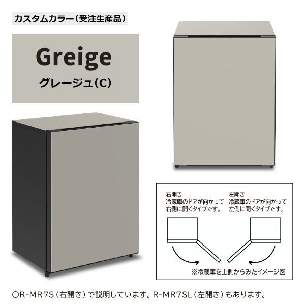 冷蔵庫 Chiiil（チール） グレージュ R-MR7S-C [幅55.9cm /73L /1ドア /右開きタイプ /2022年]
