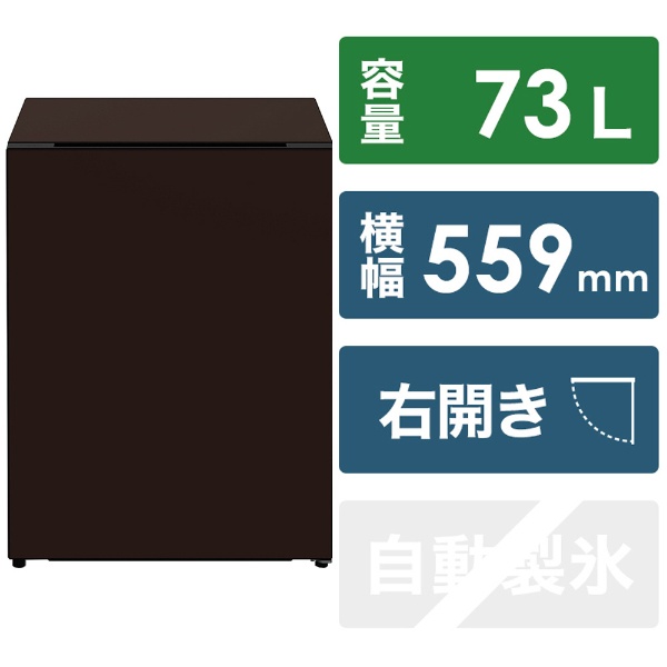 冷蔵庫 Chiiil（チール） ウェンジ R-MR7S-TD [幅55.9cm /73L /1ドア /右開きタイプ /2022年]