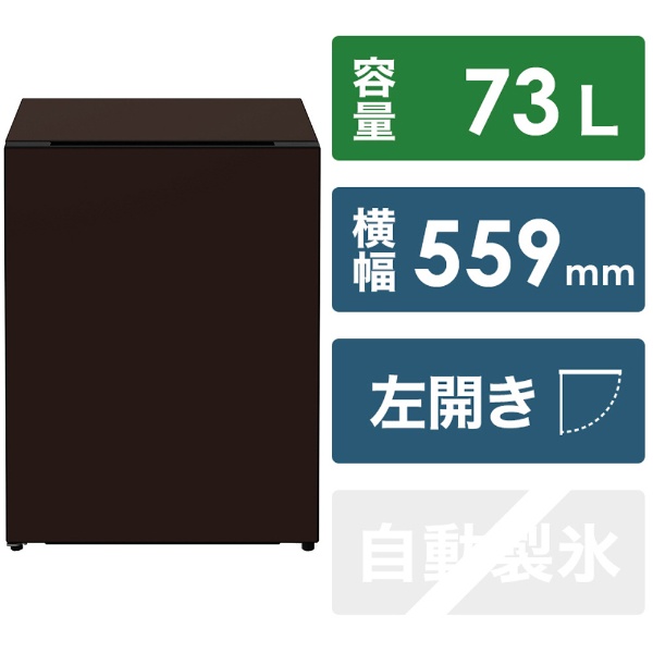 冷蔵庫 Chiiil（チール） グラファイト R-MR7SL-H [幅55.9cm /73L /1