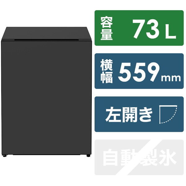 冷蔵庫 Chiiil（チール） ウェンジ R-MR7S-TD [幅55.9cm /73L /1ドア