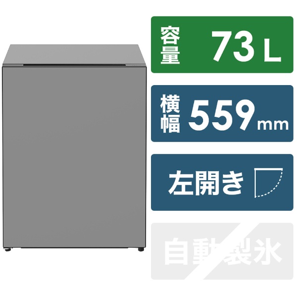 冷蔵庫 Chiiil（チール） グラファイト R-MR7SL-H [幅55.9cm /73L /1ドア /左開きタイプ /2022年]