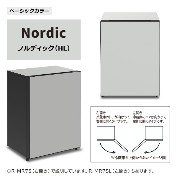 冷蔵庫 Chiiil（チール） ノルディック R-MR7S-HL [幅55.9cm /73L /1ドア /右開きタイプ /2022年]