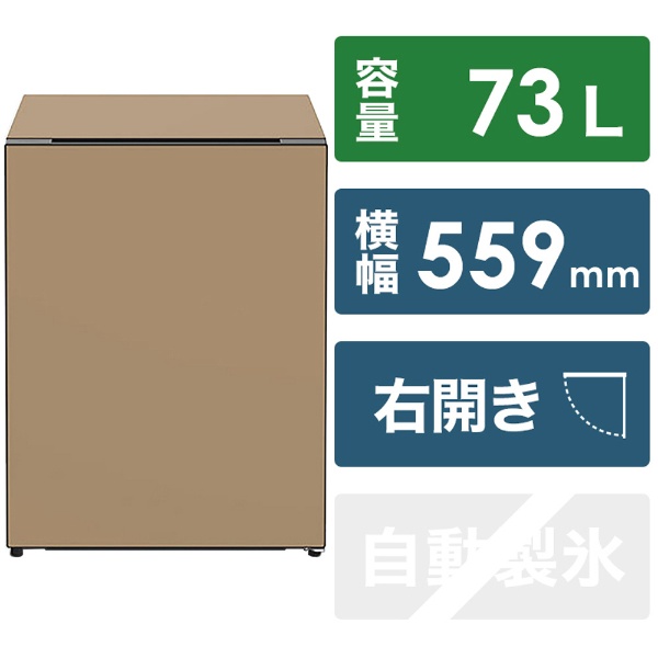 冷蔵庫 Chiiil（チール） オーク R-MR7S-Y [幅55.9cm /73L /1ドア /右開きタイプ /2022年]