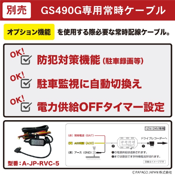 ドライブレコーダー GoSafe GS490G-64GB [前後カメラ対応 /Full HD（200万画素） /駐車監視機能付き /一体型]