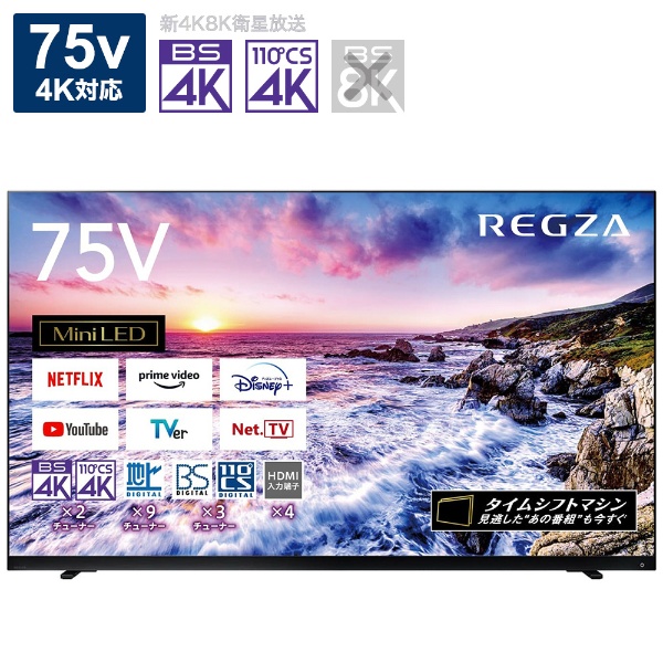 液晶テレビ REGZA(レグザ) 75Z875L [75V型 /4K対応 /BS・CS 4Kチューナー内蔵 /YouTube対応 /Bluetooth対応] 【MiniLEDテレビ】