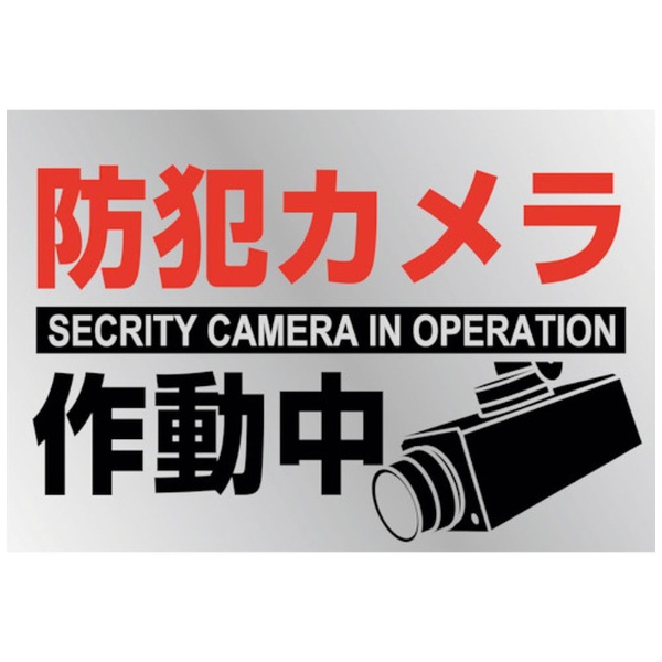 防雨ダミーカメラ ADC-205 旭電機化成｜ASAHI electrochemical 通販