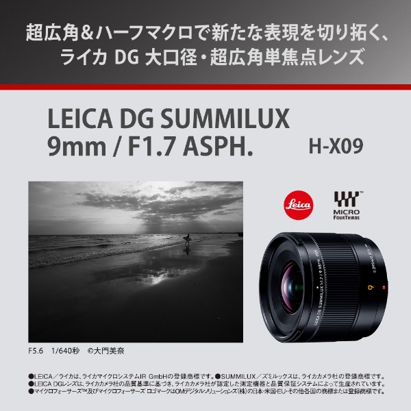 ビックカメラ.com - カメラレンズ LEICA DG SUMMILUX 9mm / F1.7 ASPH. H-X09 [マイクロフォーサーズ  /単焦点レンズ]