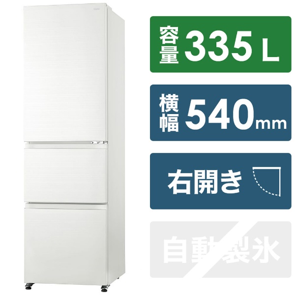 Haier 335L 冷凍冷蔵庫 JR-CV34A 使用期間は1年未満74L大容量野菜室