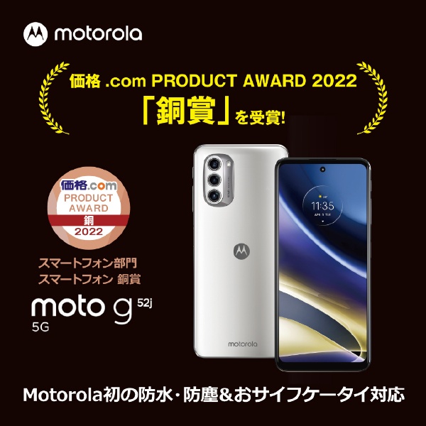 Motorola moto g52j 5G パールホワイト モトローラ