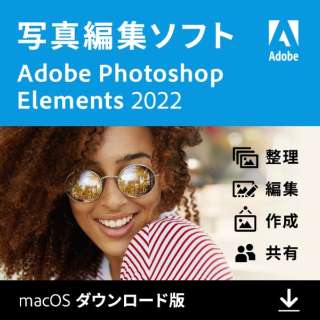 【特典あり】Photoshop Elements 2022（Mac版）ガイドブック付き [Mac用] 【ダウンロード版】
