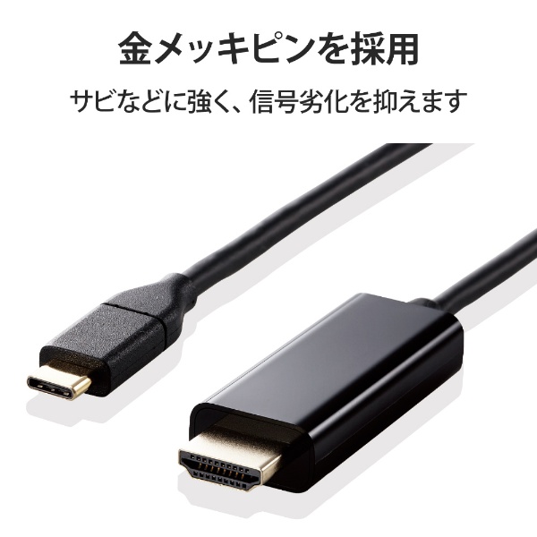 USB-C ⇔ HDMI ケーブル [映像 /1m /4K対応] ブラック MPA-CHDMI10BK