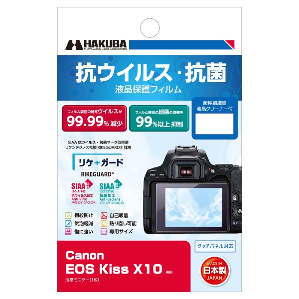 抗ウイルス・抗菌 液晶保護フィルム （キヤノン Canon EOS Kiss X10 ...
