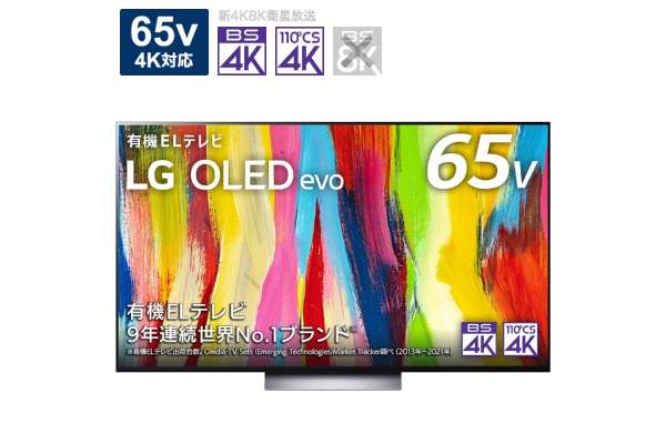 LG 有機ELテレビ OLED65C2PJA（65V型/4K）