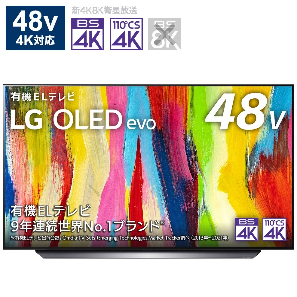 有機ELテレビ OLED48C2PJA [48V型 /4K対応 /BS・CS 4Kチューナー内蔵 /YouTube対応 /Bluetooth対応]