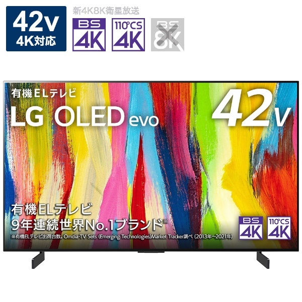 有機ELテレビ OLED42C2PJA [42V型 /4K対応 /BS・CS 4Kチューナー内蔵 /YouTube対応 /Bluetooth対応]  ＬＧ 通販 | ビックカメラ.com