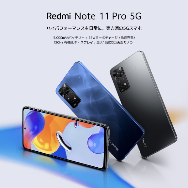 Xiaomi Redmi Note 11 Pro 5G/Graphite Gray「REDMI NOTE 11 PRO/GR」Snapdragon  695 5G 6.67インチ メモリ/ストレージ： 6GB/128GB nanoSIM×1 DSDV対応ドコモ / au / ソフトバンクSIM対応  ...
