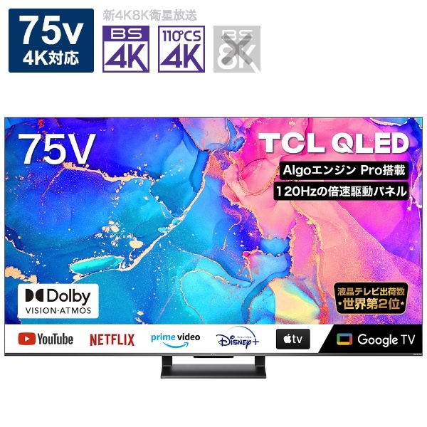 液晶テレビ 75C735 [75V型 /4K対応 /BS・CS 4Kチューナー内蔵 /YouTube対応] 株式会社TCLジャパンエレクトロニクス  通販 | ビックカメラ.com