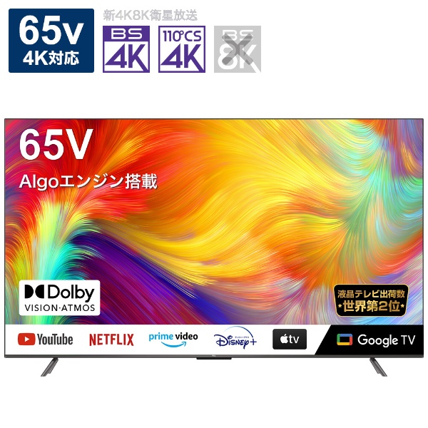 65V型 4KTV 4K液晶TV 4K対応テレビ 4K対応TV