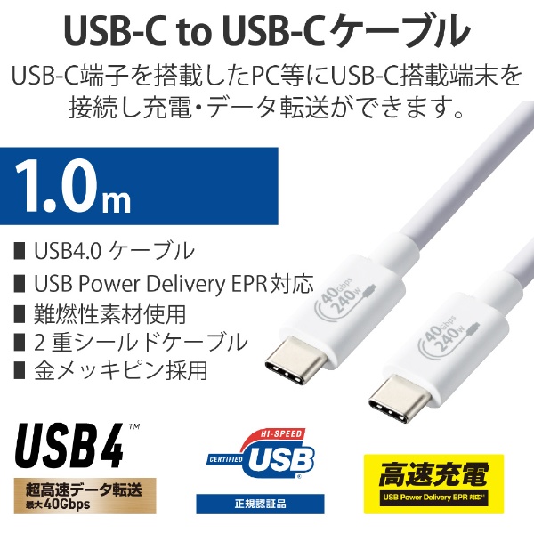 USB-C ⇔ USB-Cケーブル [充電 /転送 /1m /USB Power Deliver EPR 