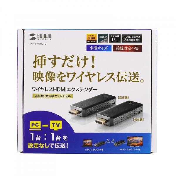 贈り物 サンワサプライ ワイヤレスHDMIエクステンダー VGA-EXWHD10