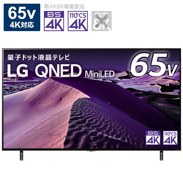 液晶テレビ 65QNED85JQA [65V型 /Bluetooth対応 /4K対応 /BS・CS 4K