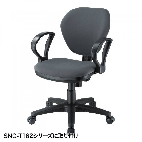 SNC-T162シリーズ用 肘パーツ ブラック SNC-ARM15 サンワサプライ｜SANWA SUPPLY 通販