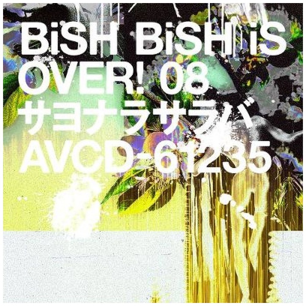 BiSH/ サヨナラサラバ 初回生産限定盤 【CD】 エイベックス 
