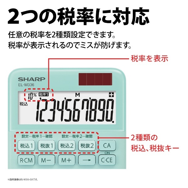 ミニナイスサイズ電卓 ベージュ系 EL-M336-CX [10桁 /W税率対応] シャープ｜SHARP 通販