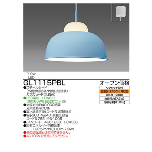 LEDペンダントライト LED電球付属 電球色 GL1115PBL [電球色] 瀧住