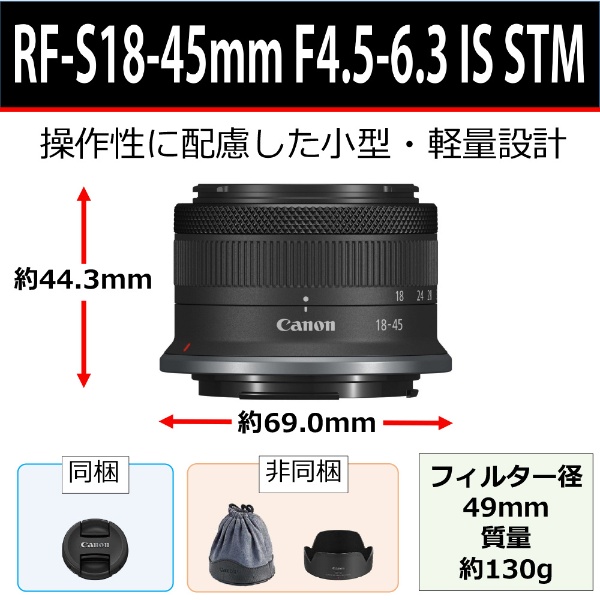 カメラレンズ RF-S18-45mm 4.5-6.3 IS STM [キヤノンRF /ズームレンズ