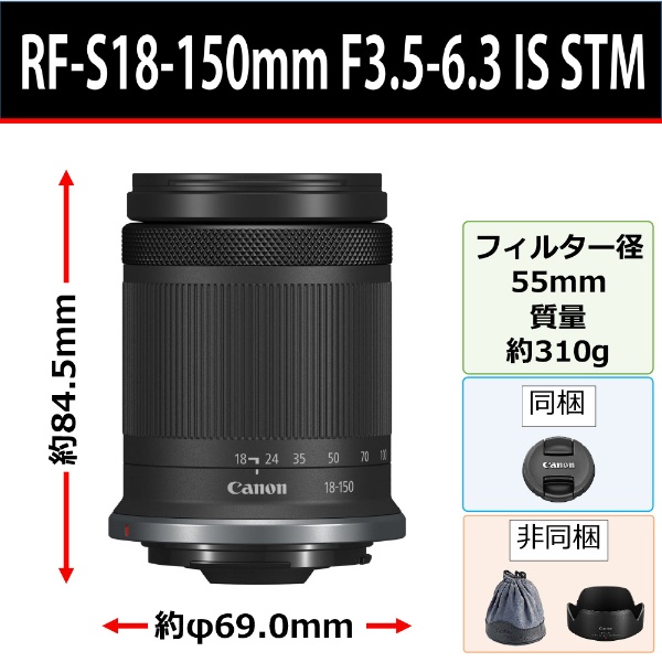 カメラレンズ RF-S18-150mm F3.5-6.3 IS STM [キヤノンRF /ズームレンズ]
