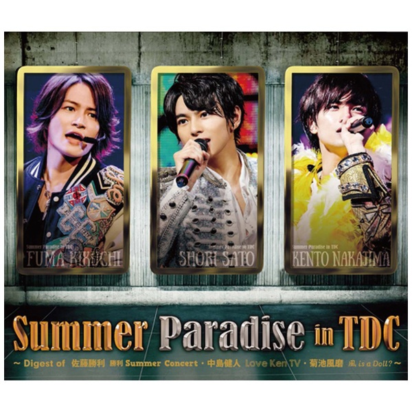 Sexy Zone/ Summer Paradise in TDC～Digest of 佐藤勝利「勝利 Summer  Concert」中島健人「Love Ken TV」菊池風磨「風 is a Doll？」～ 【ブルーレイ】