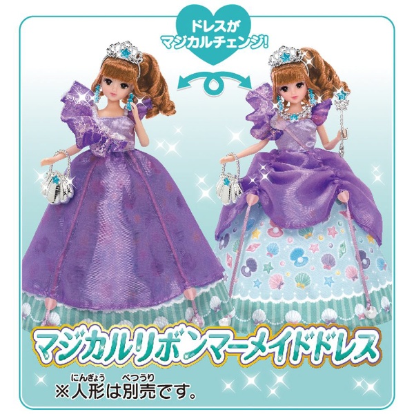 販売 リカ ちゃん ドレス マーメイド