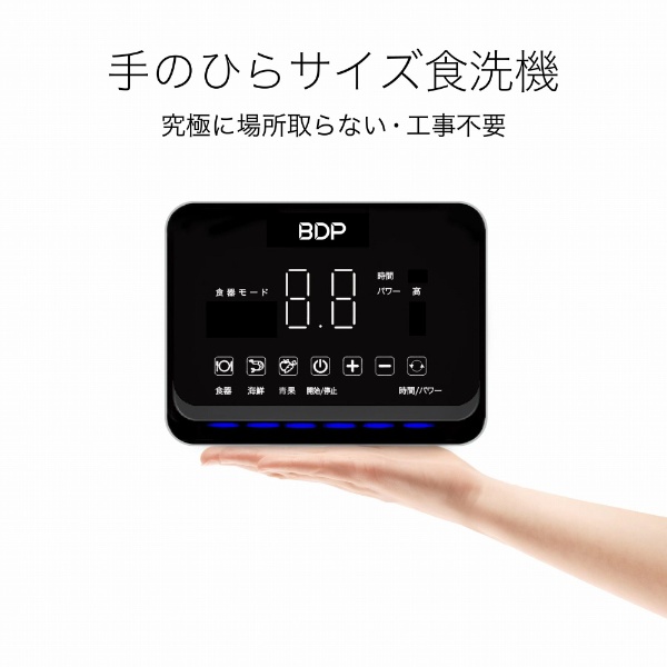 超音波食洗機 The Washer Pro Q6_400 【専用洗い桶付き】 BDP 通販 