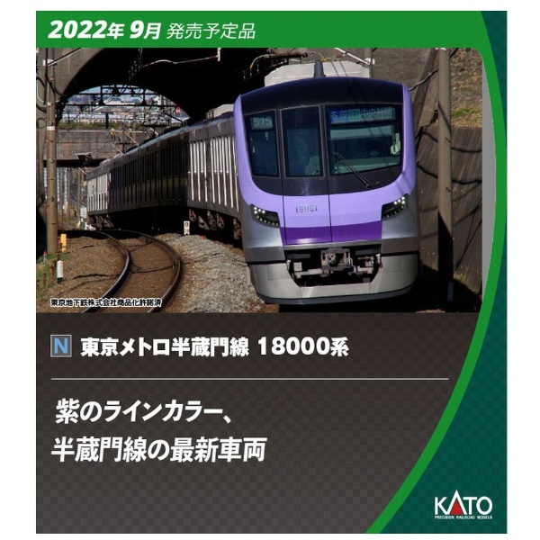 KATO 10-1761 東京メトロ半蔵門線18000系 4両増結セット-