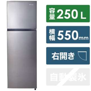 ファン式2ドア冷凍冷蔵庫 スペースグレー HR-B2501 [2ドア /右開きタイプ /250] 《基本設置料金セット》