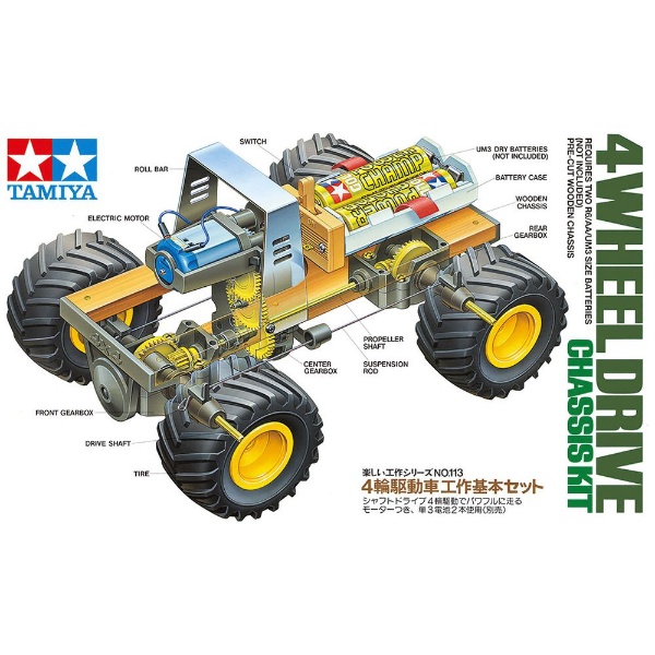 楽しい工作シリーズ No．113 4輪駆動車工作基本セット タミヤ｜TAMIYA 通販 | ビックカメラ.com